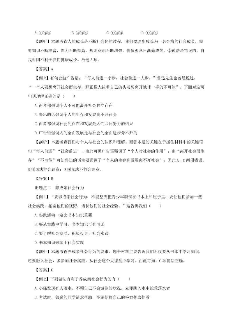 八年级道德与法治上册 第一单元 走进社会生活 第一课 丰富的社会生活 第2框 在社会中成长备课资料 新人教版.doc_第2页