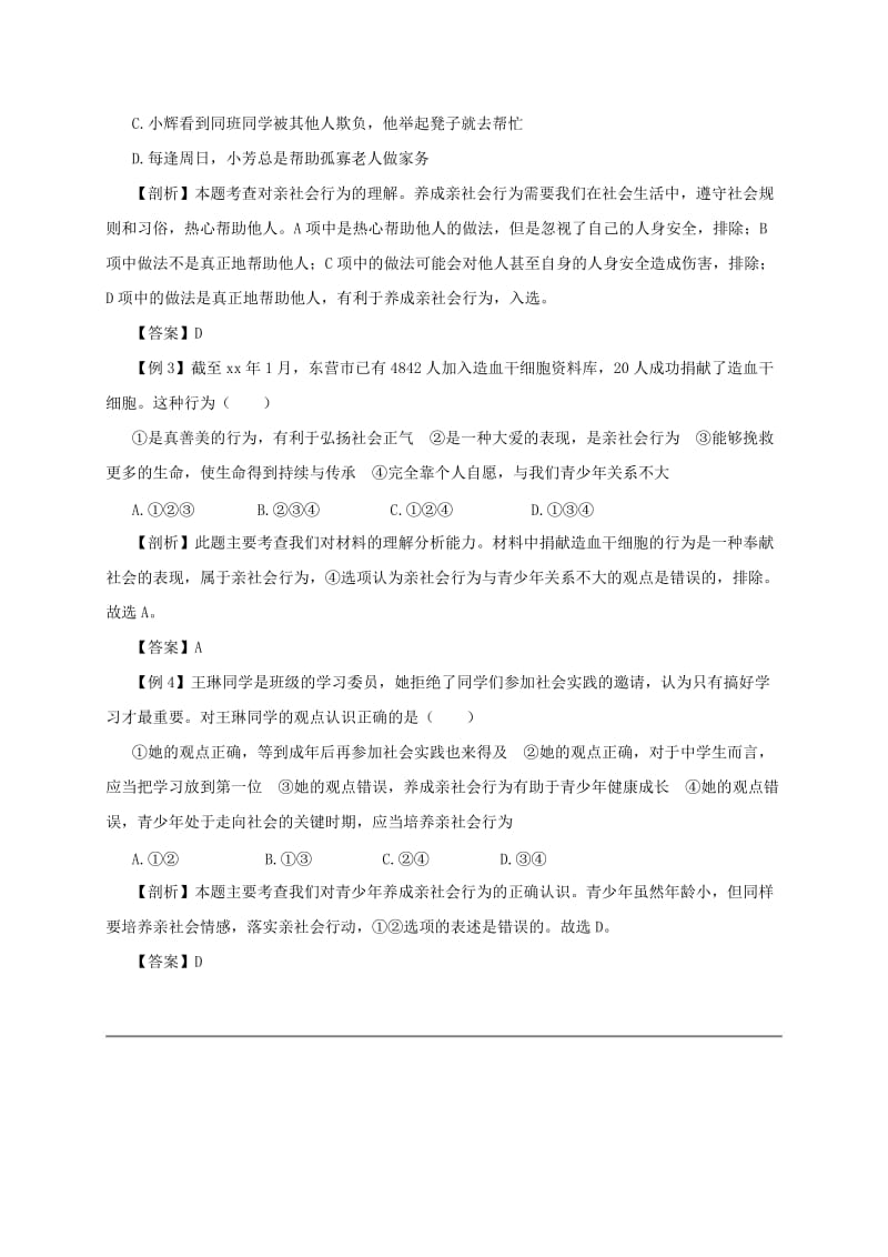 八年级道德与法治上册 第一单元 走进社会生活 第一课 丰富的社会生活 第2框 在社会中成长备课资料 新人教版.doc_第3页