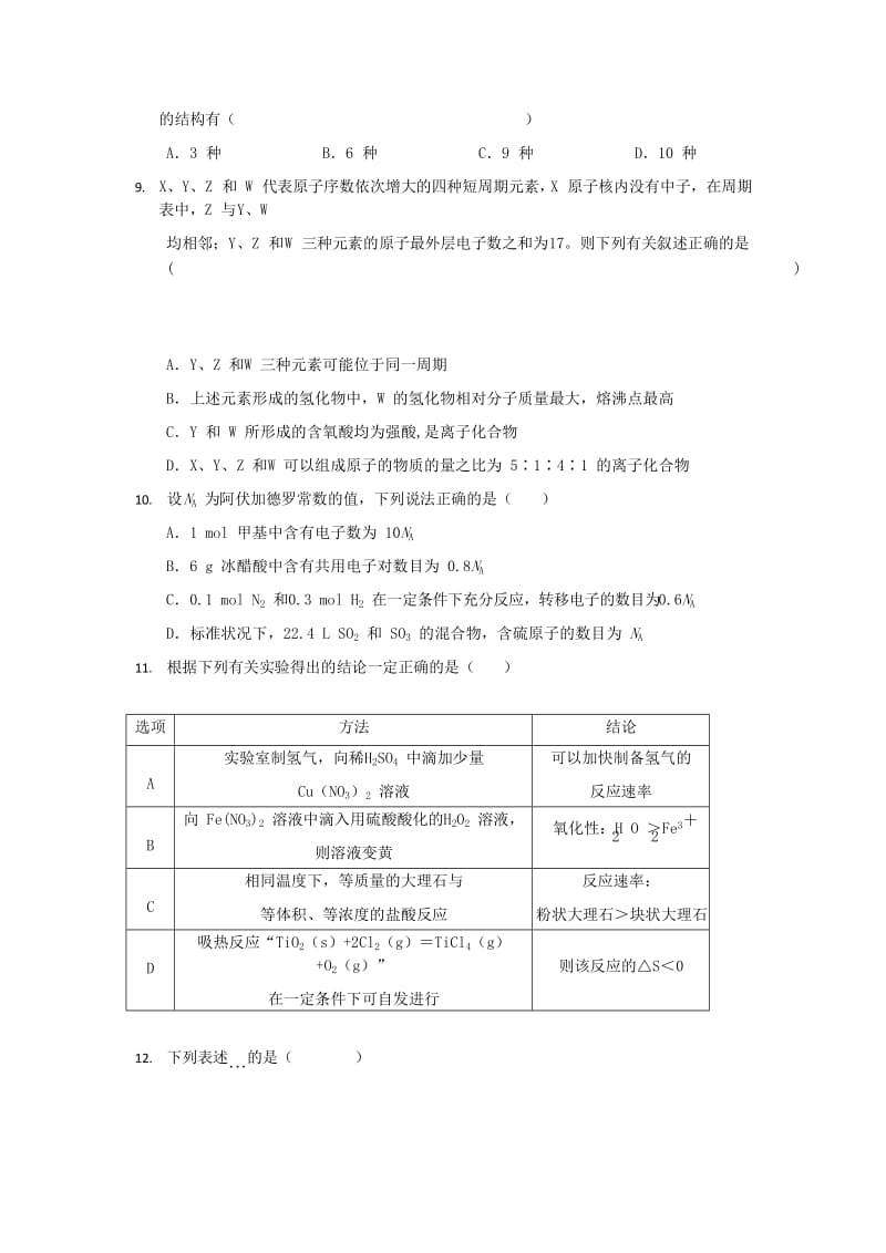 2019届高三理综12月月考试题.doc_第3页