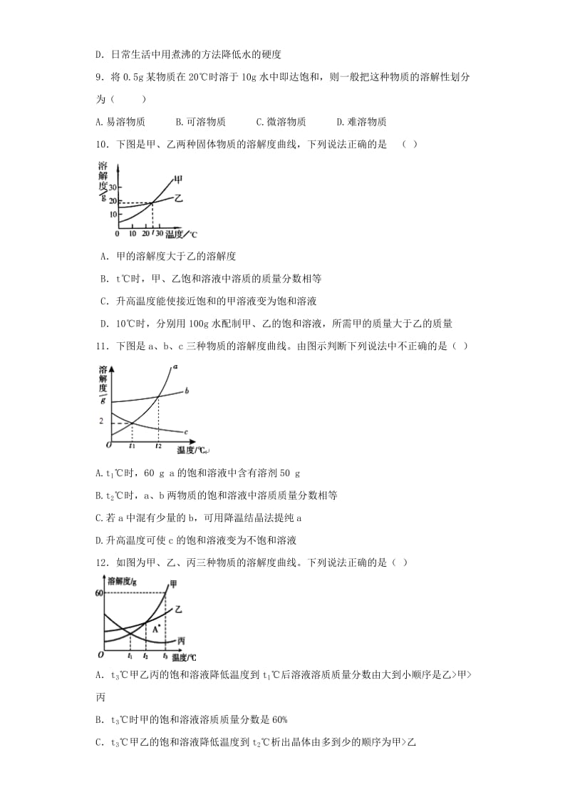 九年级化学上册 专题6《物质的溶解》测试题4（含解析）（新版）仁爱版.doc_第2页