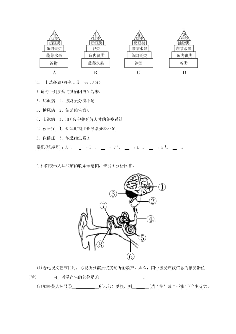 北京市昌平区七年级生物下学期期末试题新人教版.doc_第2页