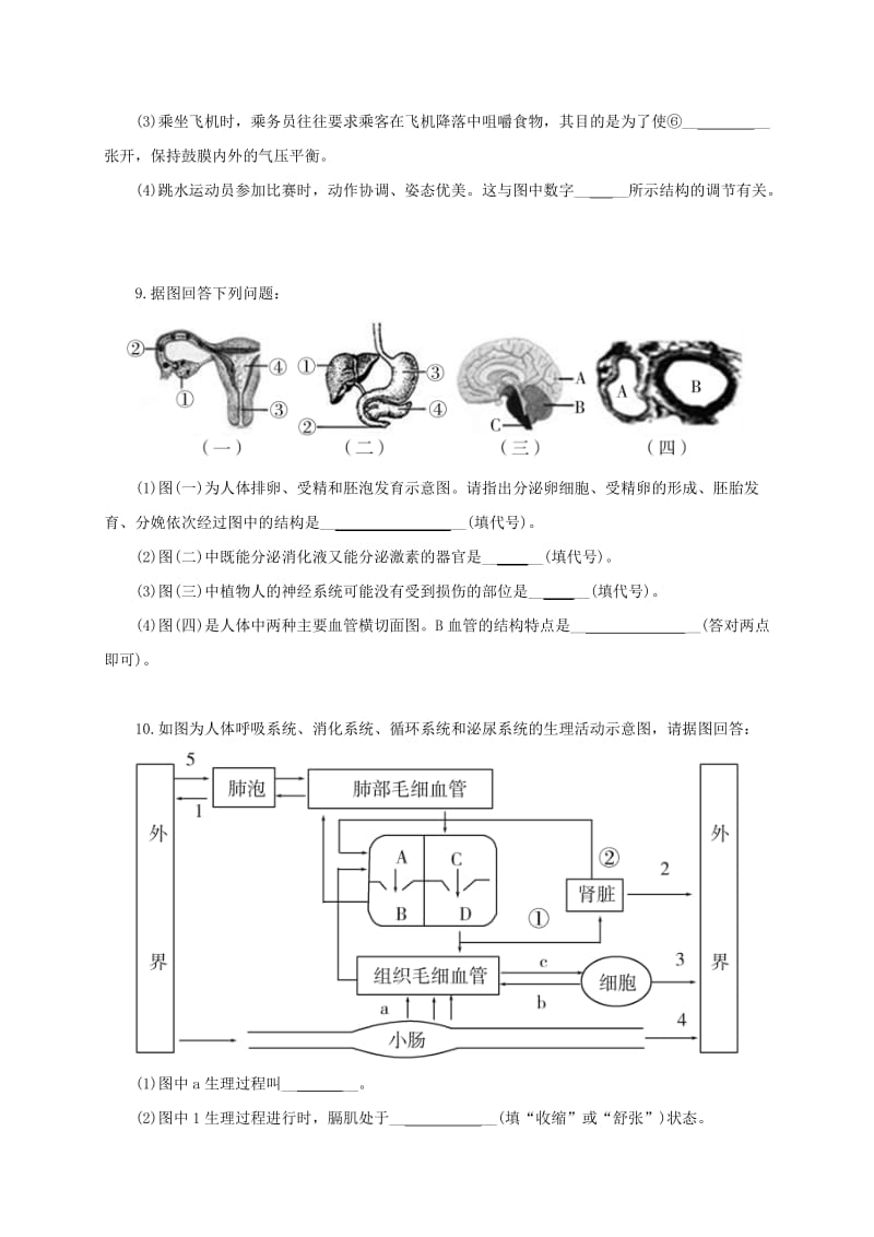 北京市昌平区七年级生物下学期期末试题新人教版.doc_第3页