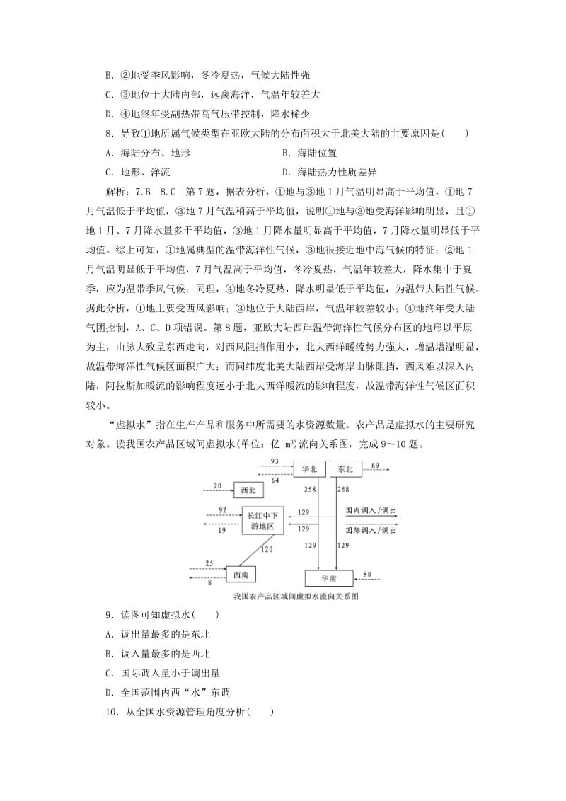 （通用版）2019版高考地理一轮复习 全程综合检测（三）.doc_第3页