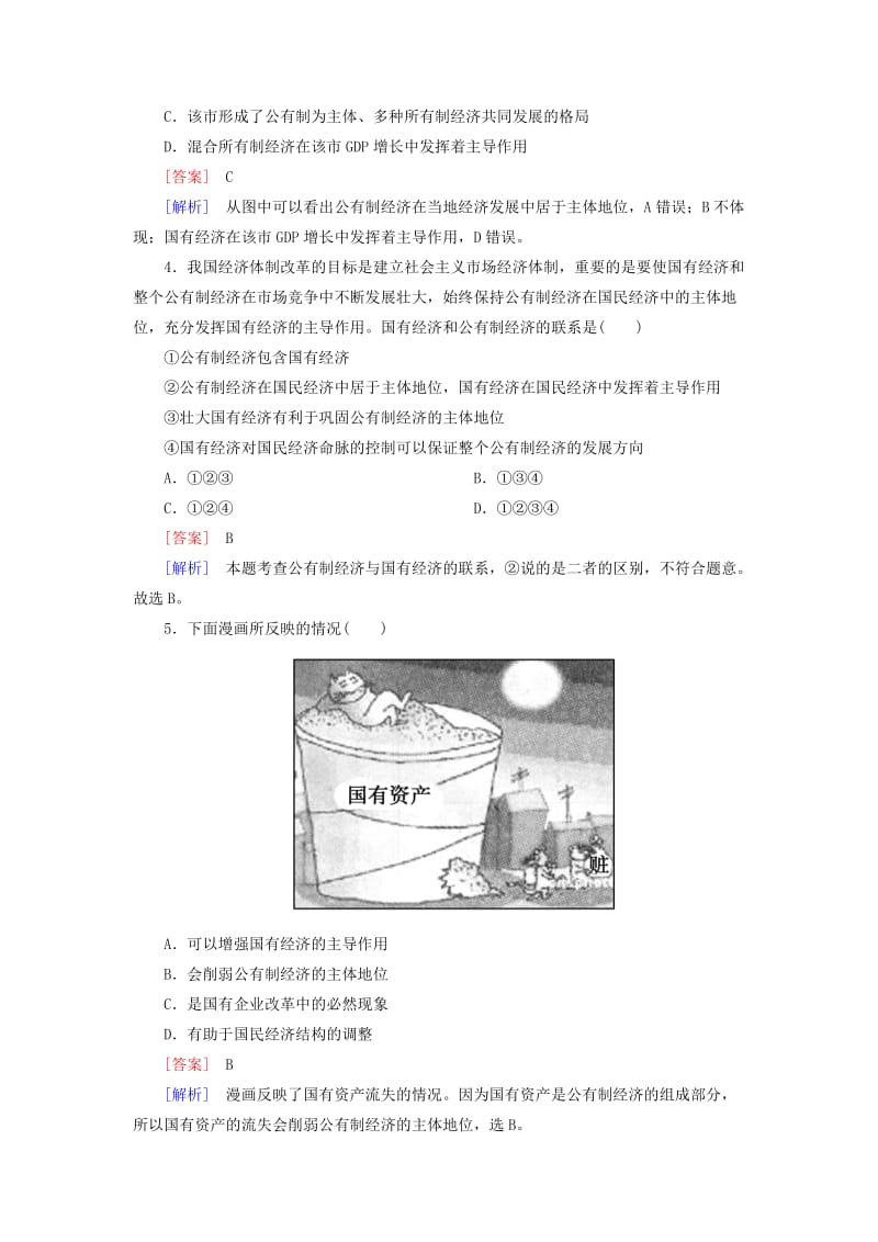 2019-2020年高中政治 4-2课后强化练习（含解析）新人教版必修1.doc_第2页