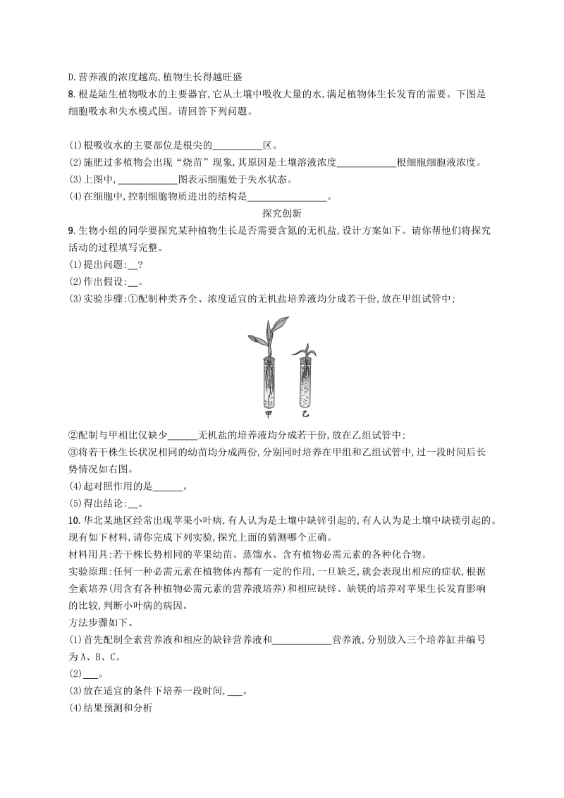 七年级生物上册3.5.3吸收作用课后习题新版北师大版.doc_第2页