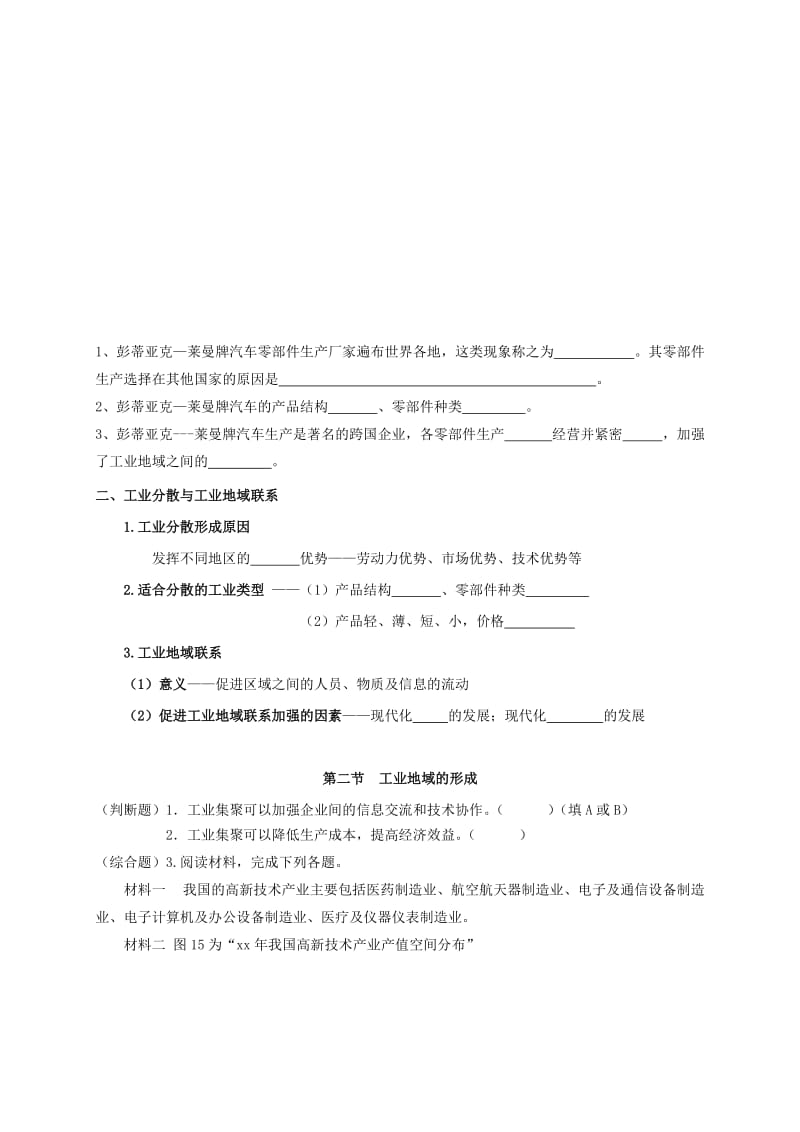 2019-2020年高中地理第四章工业地域的形成与发展4.2工业地域的形成教学案新人教版必修2.doc_第3页