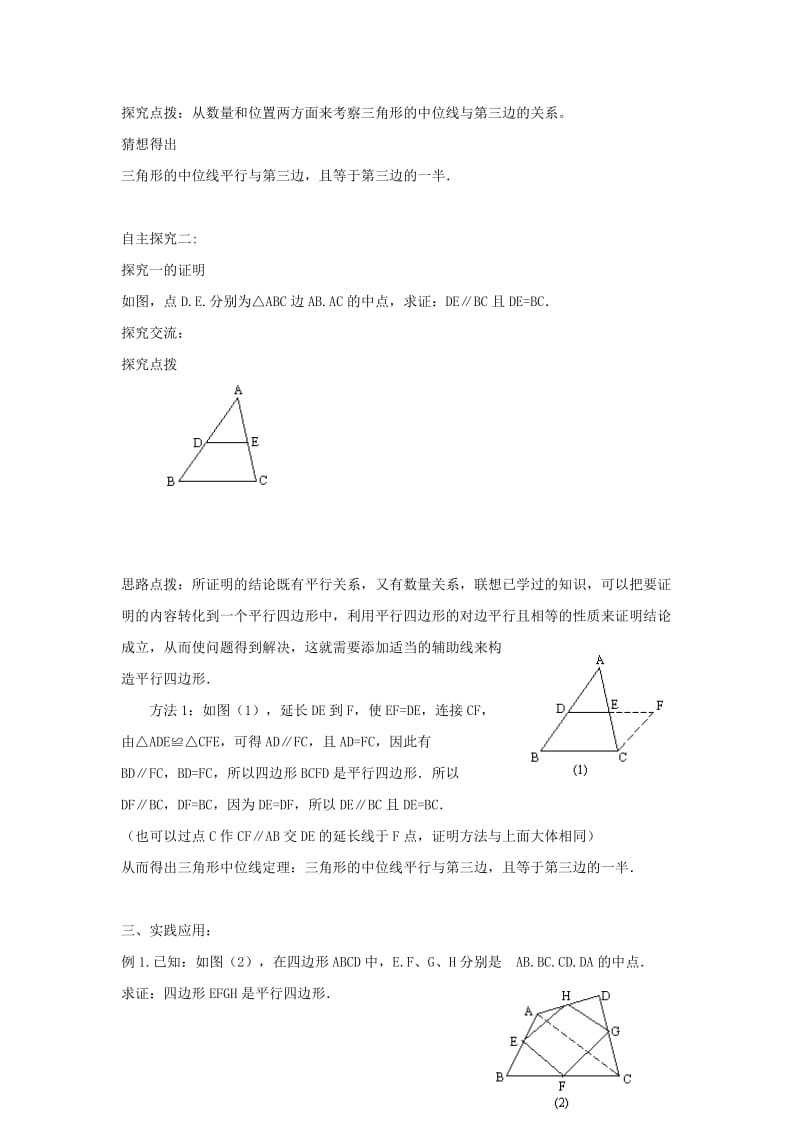 八年级数学下册 第十八章 平行四边形 18.1 平行四边形 三角形的中位线学案（新版）新人教版.doc_第2页