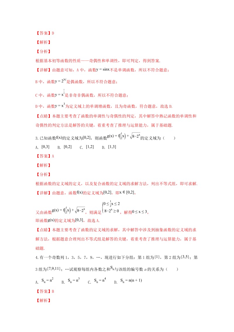 山东省安丘市2019届高三数学10月份质量检测试卷 理（含解析）.doc_第2页