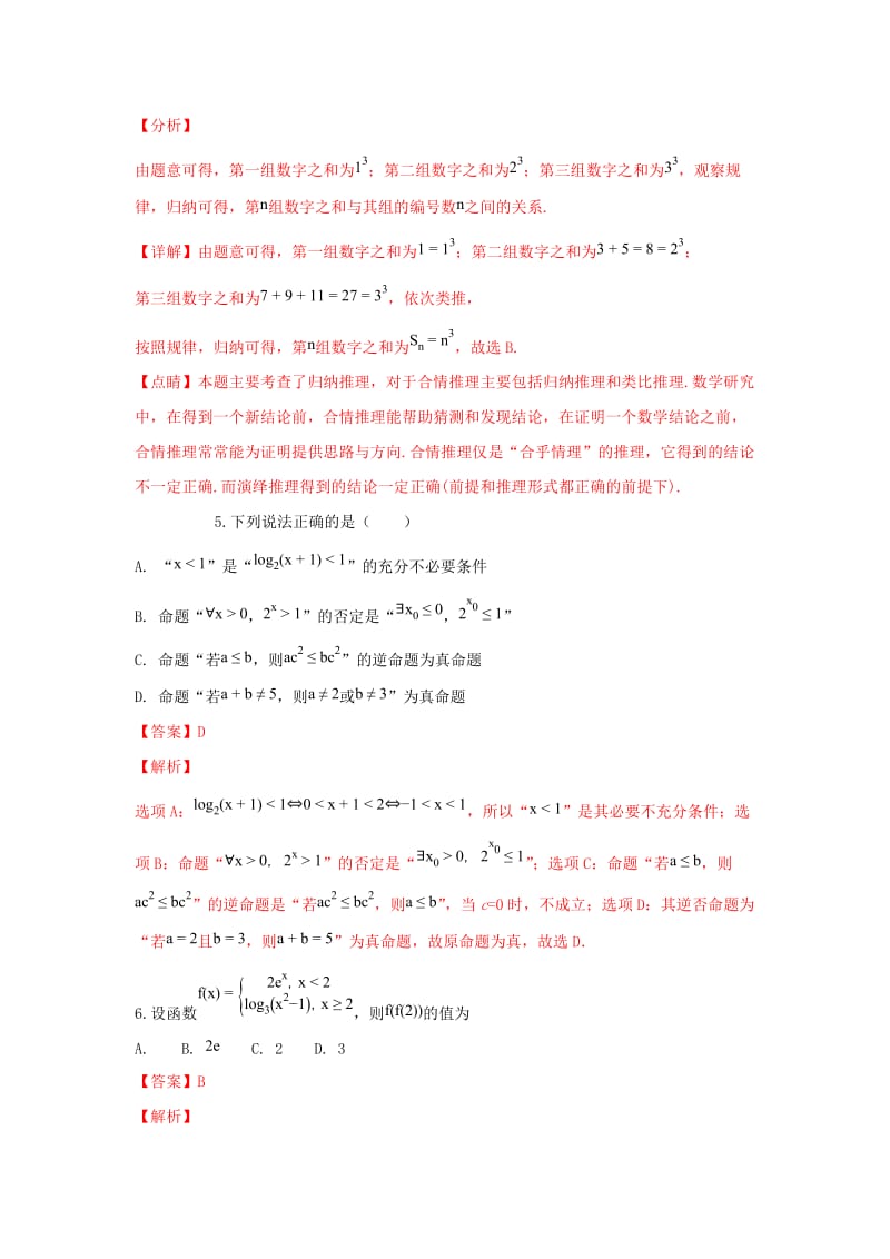 山东省安丘市2019届高三数学10月份质量检测试卷 理（含解析）.doc_第3页