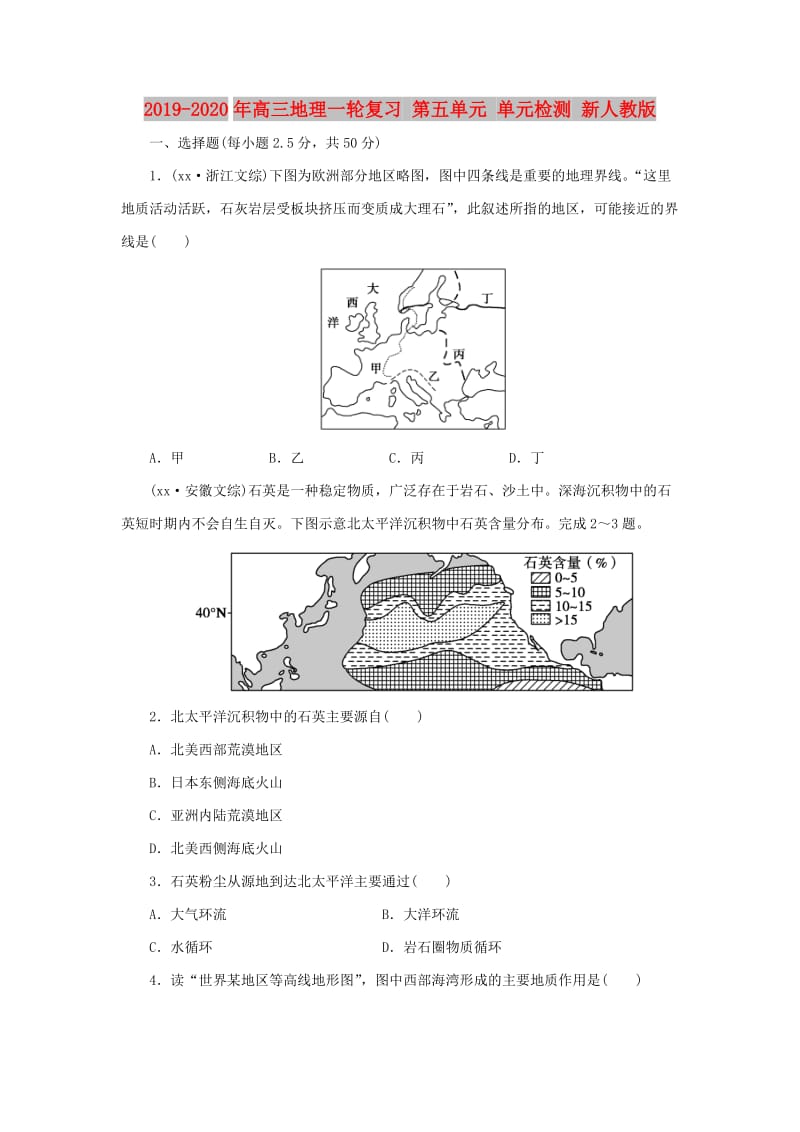 2019-2020年高三地理一轮复习 第五单元 单元检测 新人教版.doc_第1页