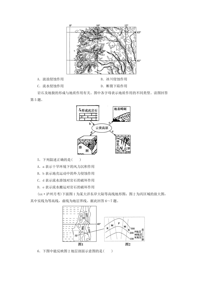 2019-2020年高三地理一轮复习 第五单元 单元检测 新人教版.doc_第2页