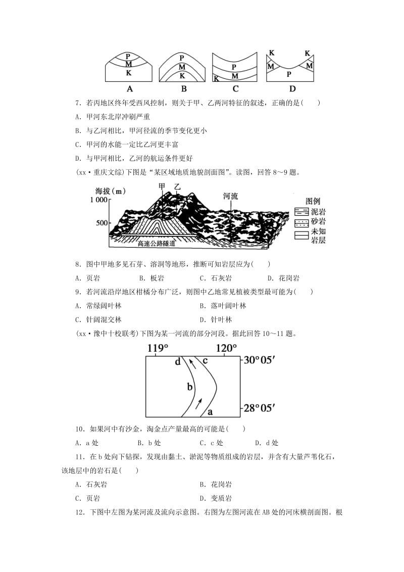 2019-2020年高三地理一轮复习 第五单元 单元检测 新人教版.doc_第3页