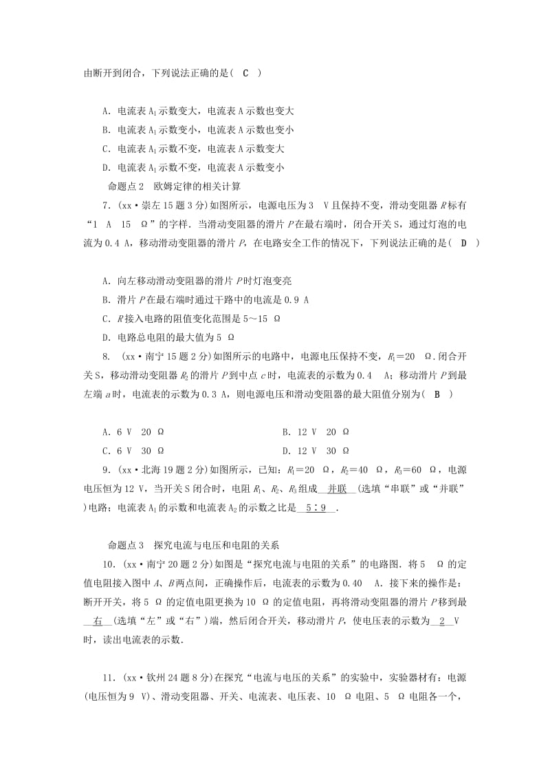 （广西专用）2019中考物理一轮新优化 第十五章 欧姆定律练习.doc_第2页