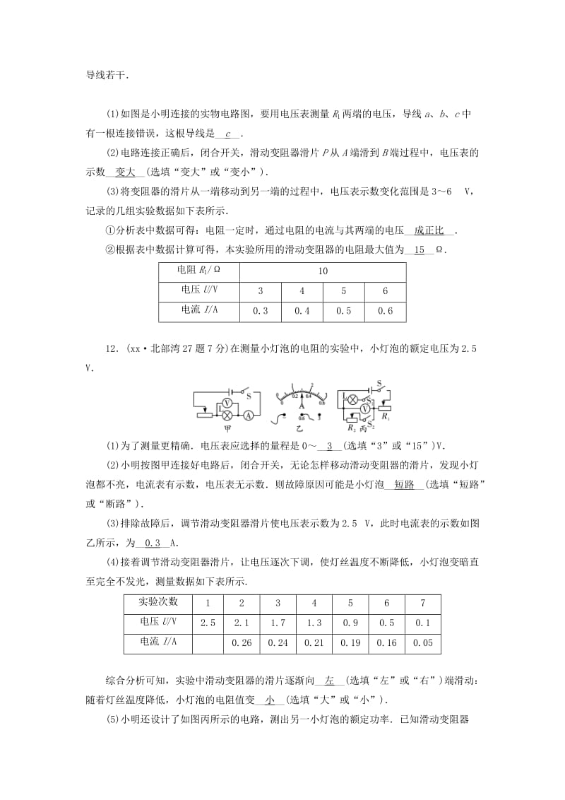 （广西专用）2019中考物理一轮新优化 第十五章 欧姆定律练习.doc_第3页