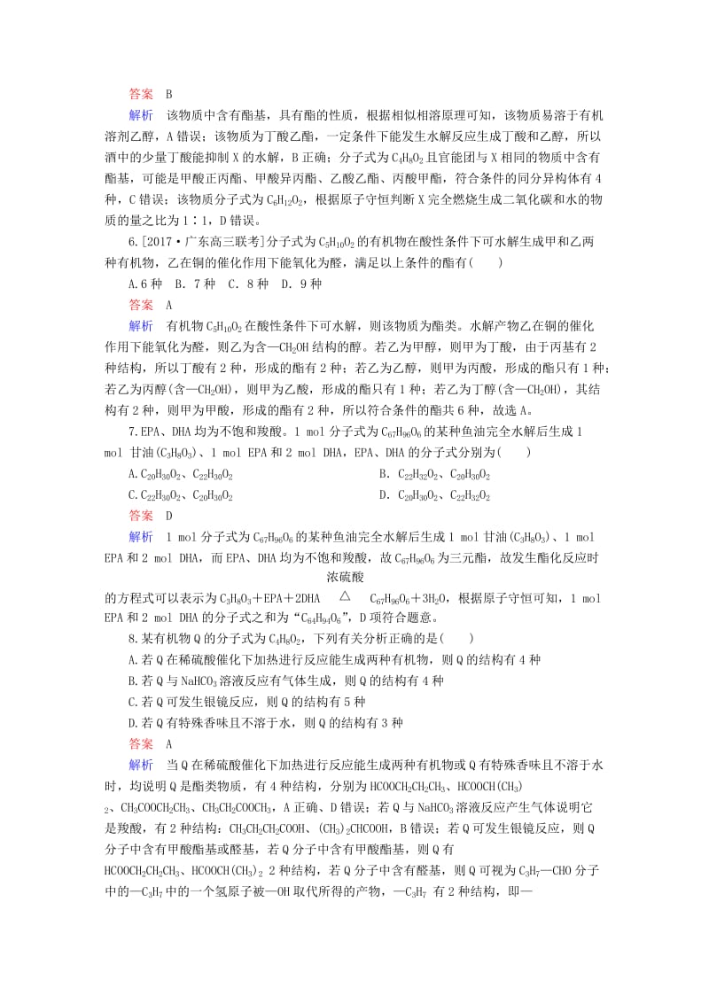 2019高考化学大一轮复习 有机化学基础 5 醛、羧酸、酯练习 新人教版.doc_第3页