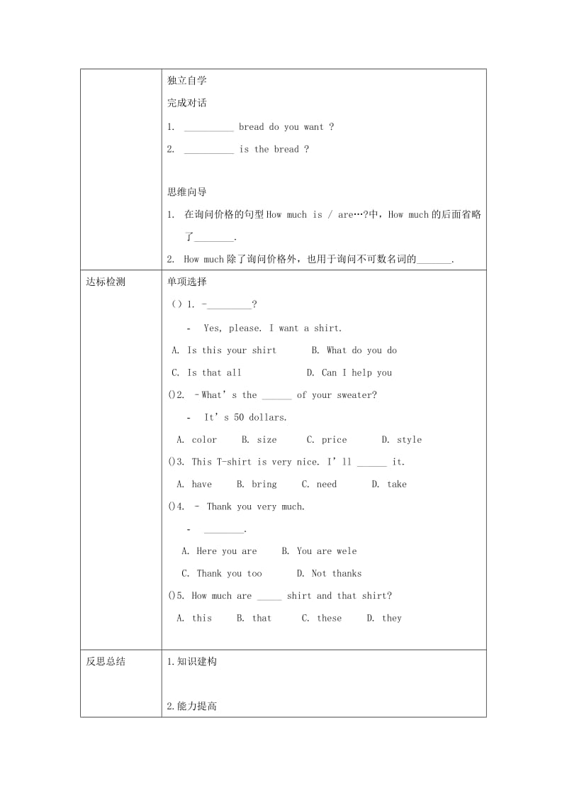 七年级英语上册 Unit 7 How much are these socks Period 2教案 人教新目标版.doc_第2页