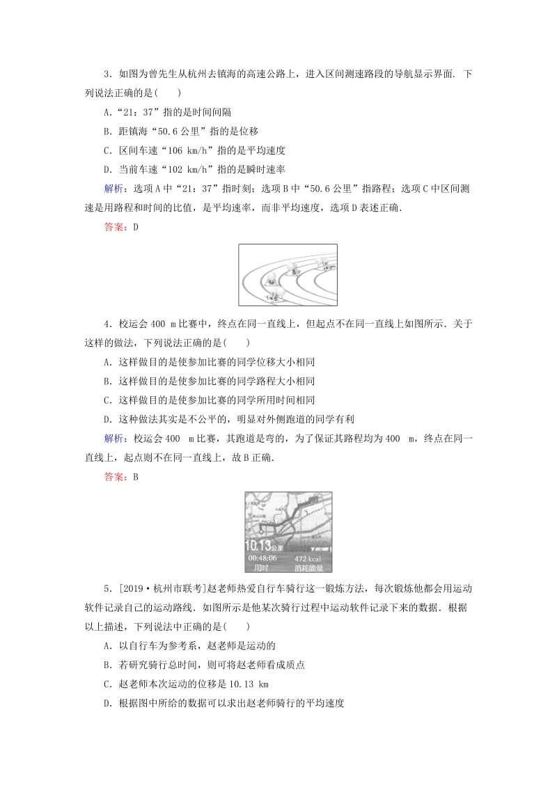 2020版高考物理一轮复习 分层规范快练1 运动的描述 新人教版.doc_第2页