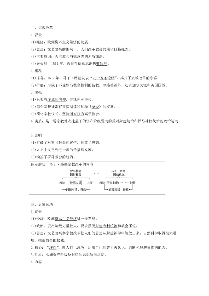 2019届高考历史一轮复习 第十二单元 西方近代工业文明的前奏(15～18世纪)第30讲 西方人文精神的发展学案 新人教版.doc_第2页