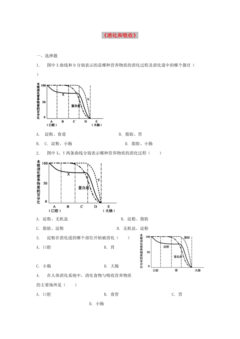 七年级生物下册 4.2.2《消化和吸收》习题2 （新版）新人教版.doc_第1页