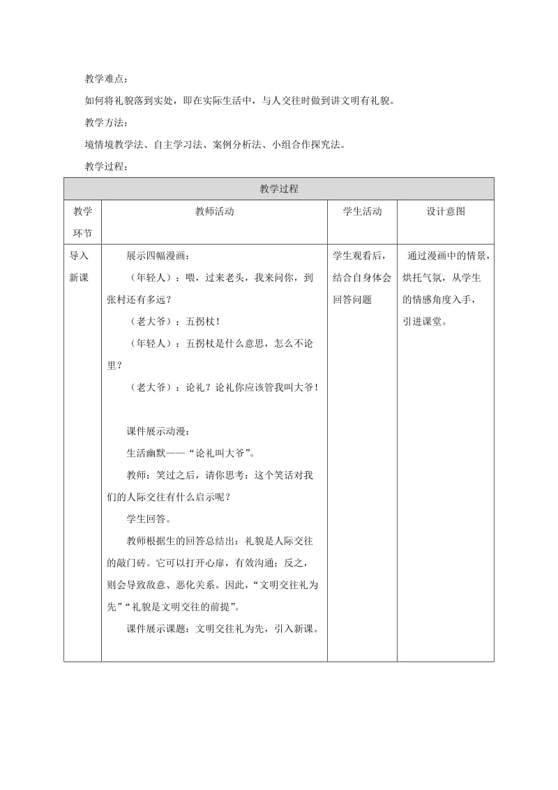 八年级道德与法治上册 第二单元 学会交往天地宽 第3课 掌握交往的艺术 第1框 文明交往礼为先教学设计 鲁人版六三制.doc_第2页