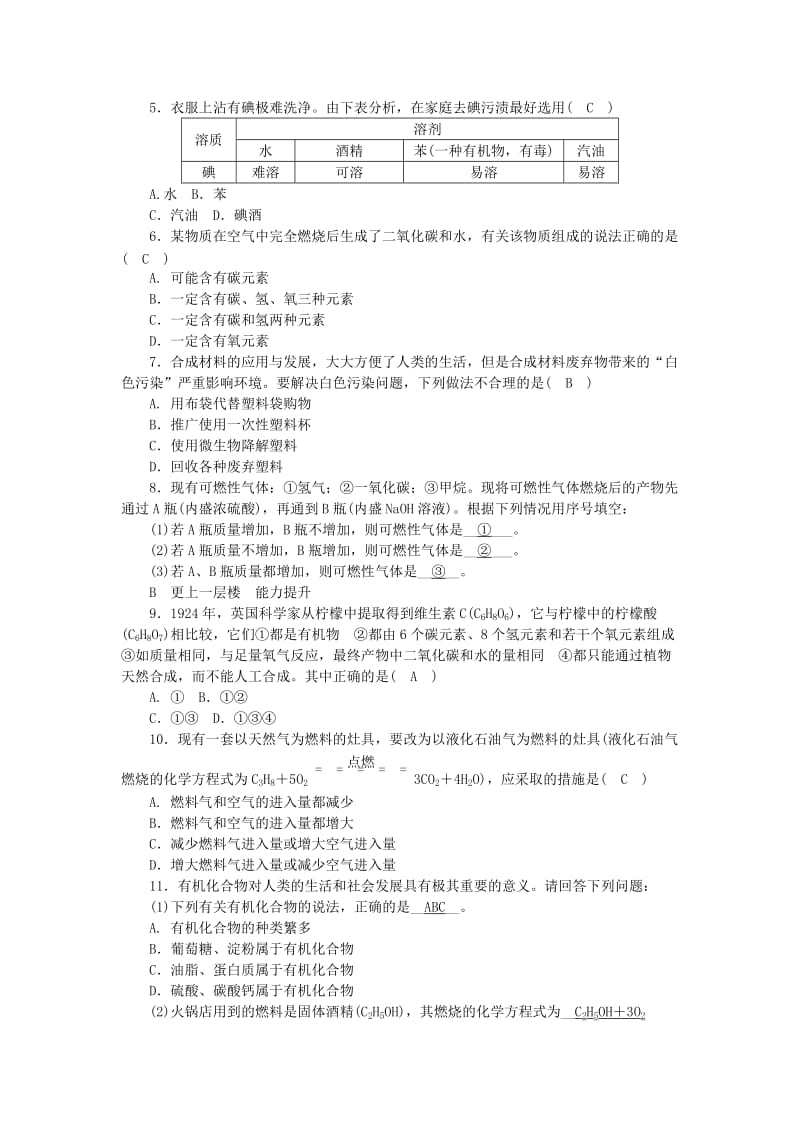 九年级科学上册 第2章 物质转化与材料利用 第3节 有机物和有机合成材料练习 （新版）浙教版.doc_第2页