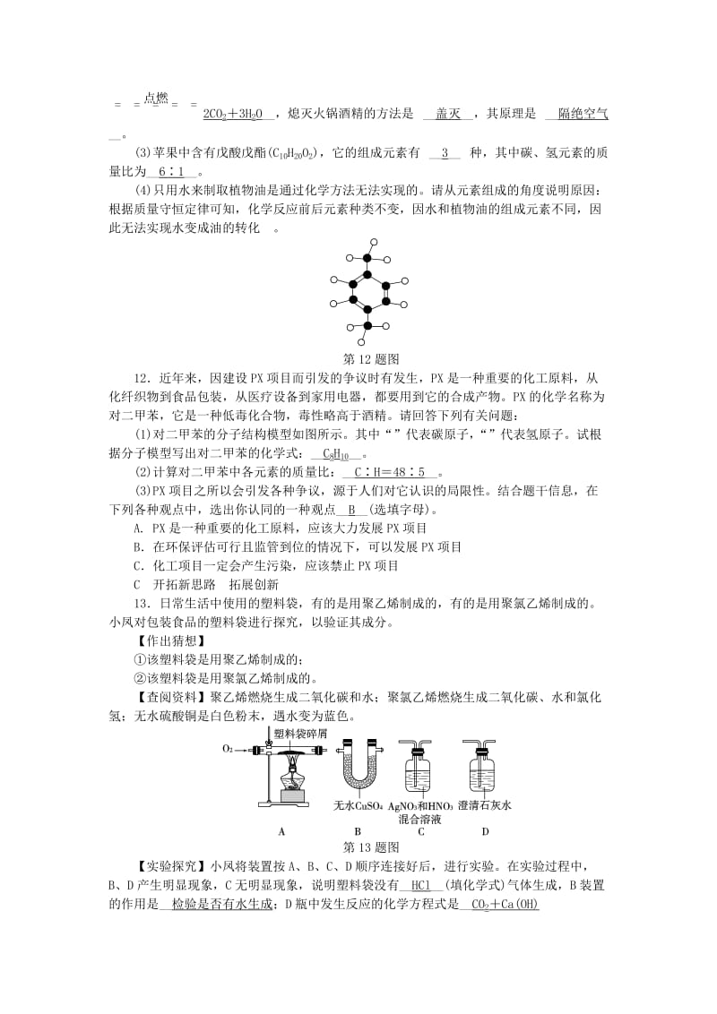 九年级科学上册 第2章 物质转化与材料利用 第3节 有机物和有机合成材料练习 （新版）浙教版.doc_第3页