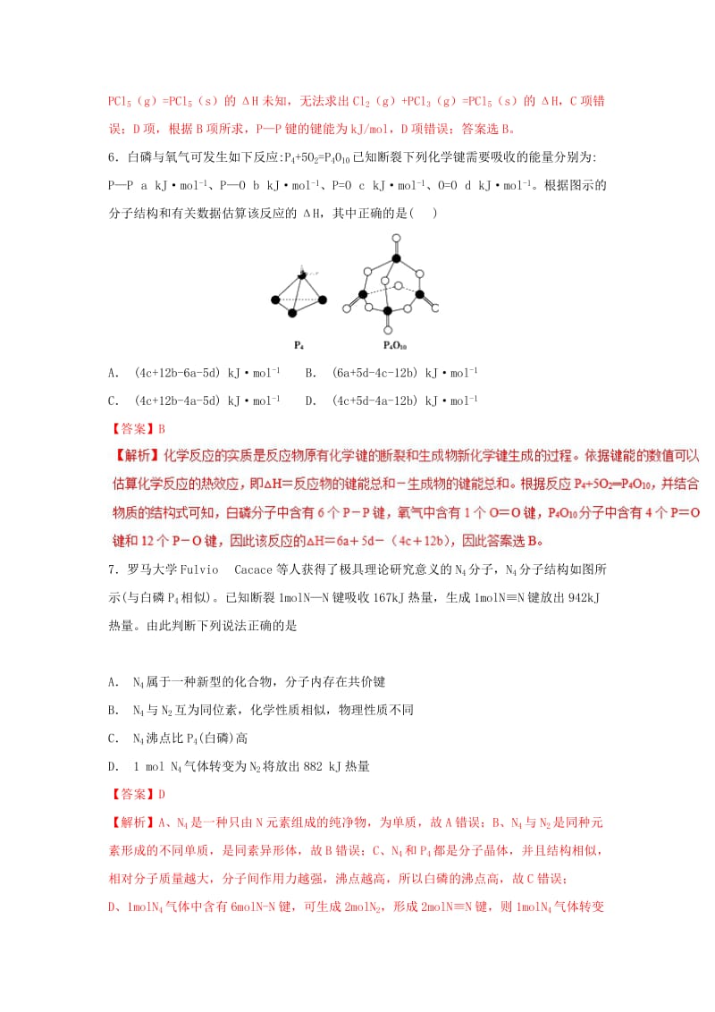 2019年高考化学 考点36 键能与反应热的关系必刷题.doc_第3页