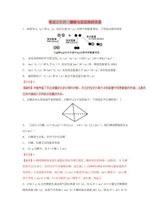 2019年高考化學(xué) 考點36 鍵能與反應(yīng)熱的關(guān)系必刷題.doc