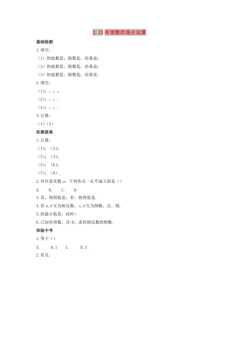 七年级数学上册 第二章 有理数 2.13 有理数的混合运算（2）作业 （新版）华东师大版.doc_第1页