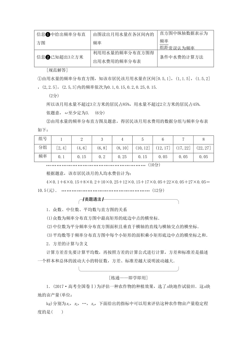 2019高考数学二轮复习专题六算法复数推理与证明概率与统计第二讲统计与统计案例教案理.doc_第3页