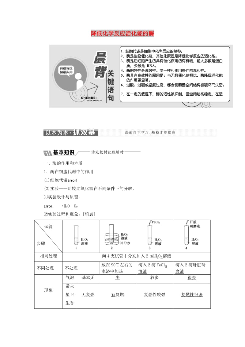 2018-2019学年高中生物 第5章 第1节 降低化学反应活化能的酶教学案（含解析）新人教版必修1.doc_第1页