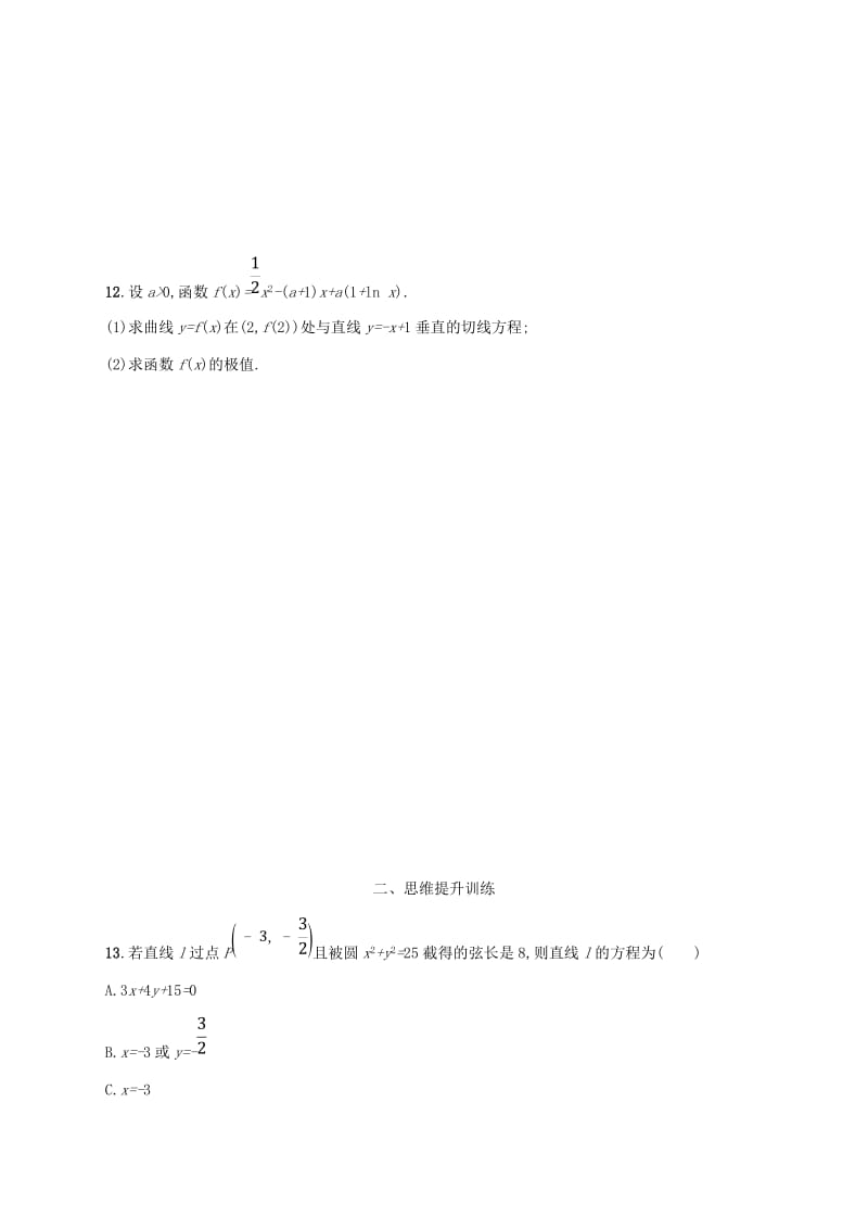 （新课标）天津市2019年高考数学二轮复习 思想方法训练2 分类讨论思想 理.doc_第3页