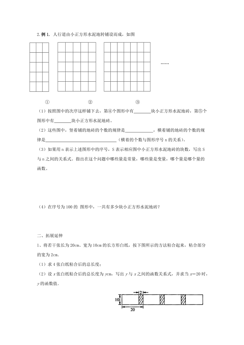 七年级数学上册 第五章 代数式与函数的初步认识 5.5《函数的初步认识》学案（新版）青岛版.doc_第2页