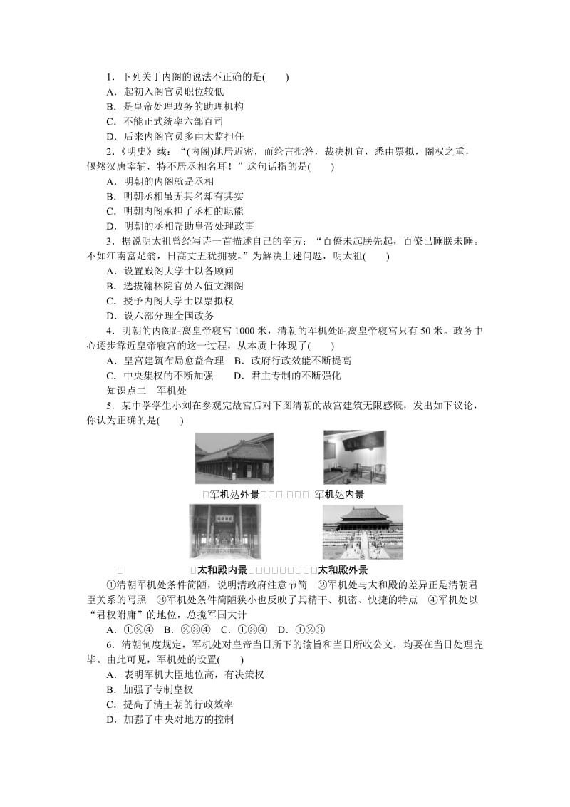 2019-2020年人民版历史必修1《专制时代晚期的政治形态》word学案1.doc_第2页