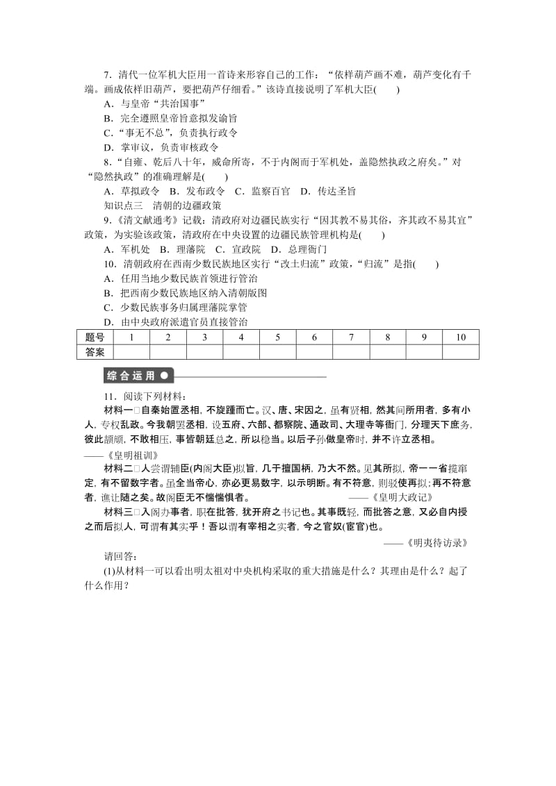 2019-2020年人民版历史必修1《专制时代晚期的政治形态》word学案1.doc_第3页