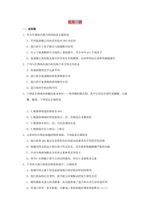 2018-2019學(xué)年高中生物 每日一題 每周一測(cè)9（含解析）新人教版必修1.doc