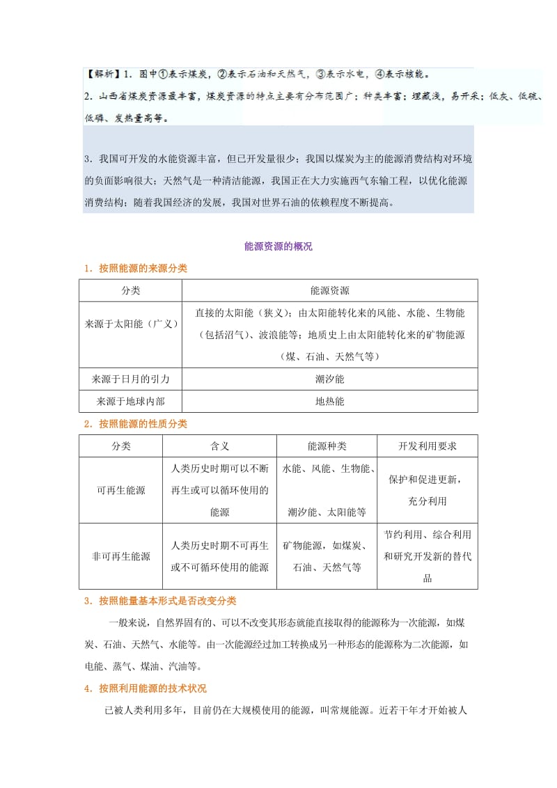 2018-2019学年高中地理 每日一题 能源资源的概况（含解析）新人教版必修3.doc_第2页