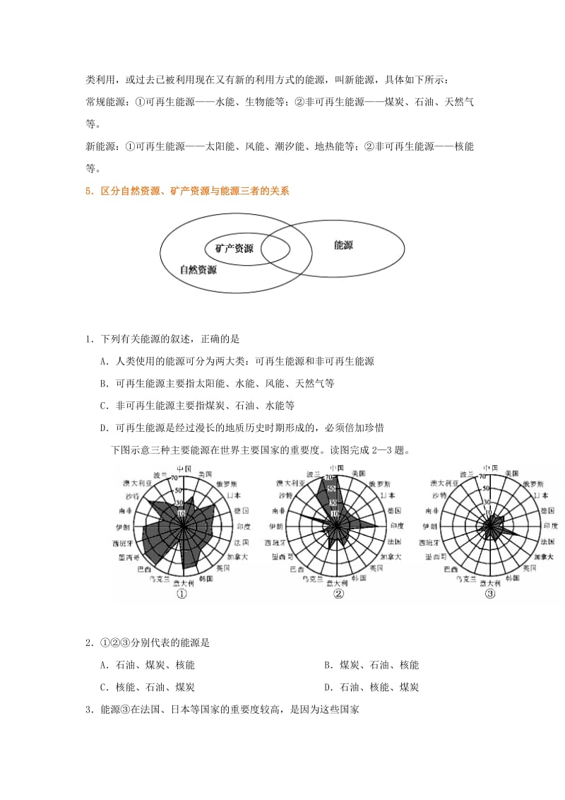 2018-2019学年高中地理 每日一题 能源资源的概况（含解析）新人教版必修3.doc_第3页