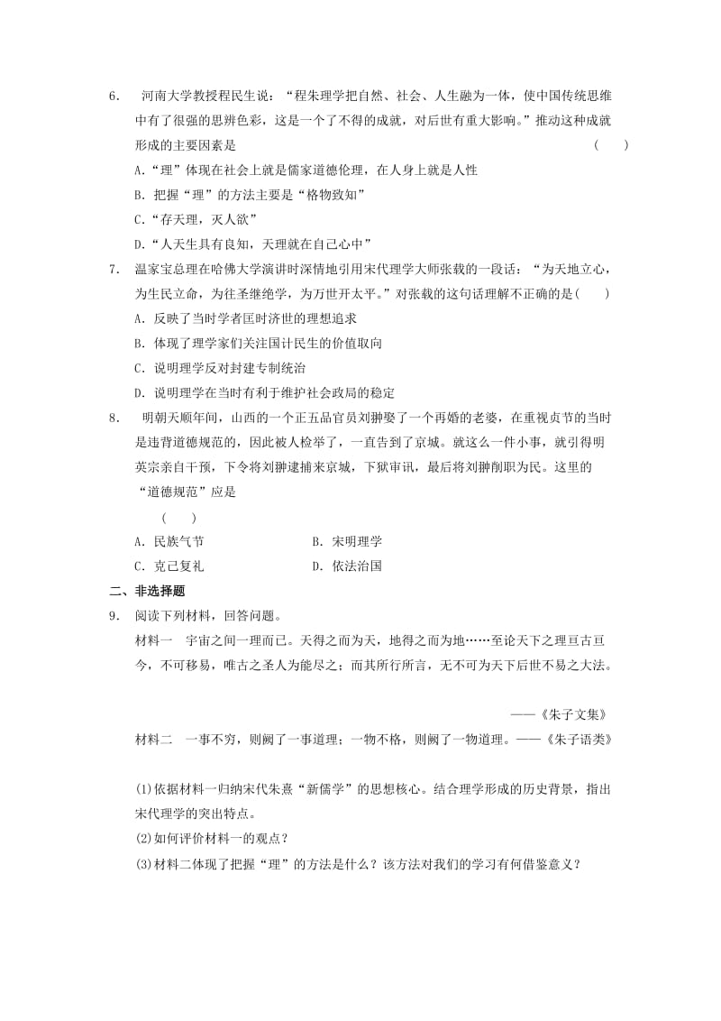 2019-2020年高中历史 宋明理学训练 岳麓版必修3.doc_第2页