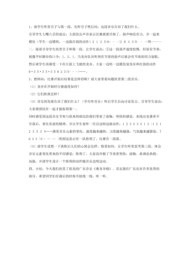 九年级音乐上册第七单元八音和鸣五赛龙夺锦教案湘艺版.doc_第2页