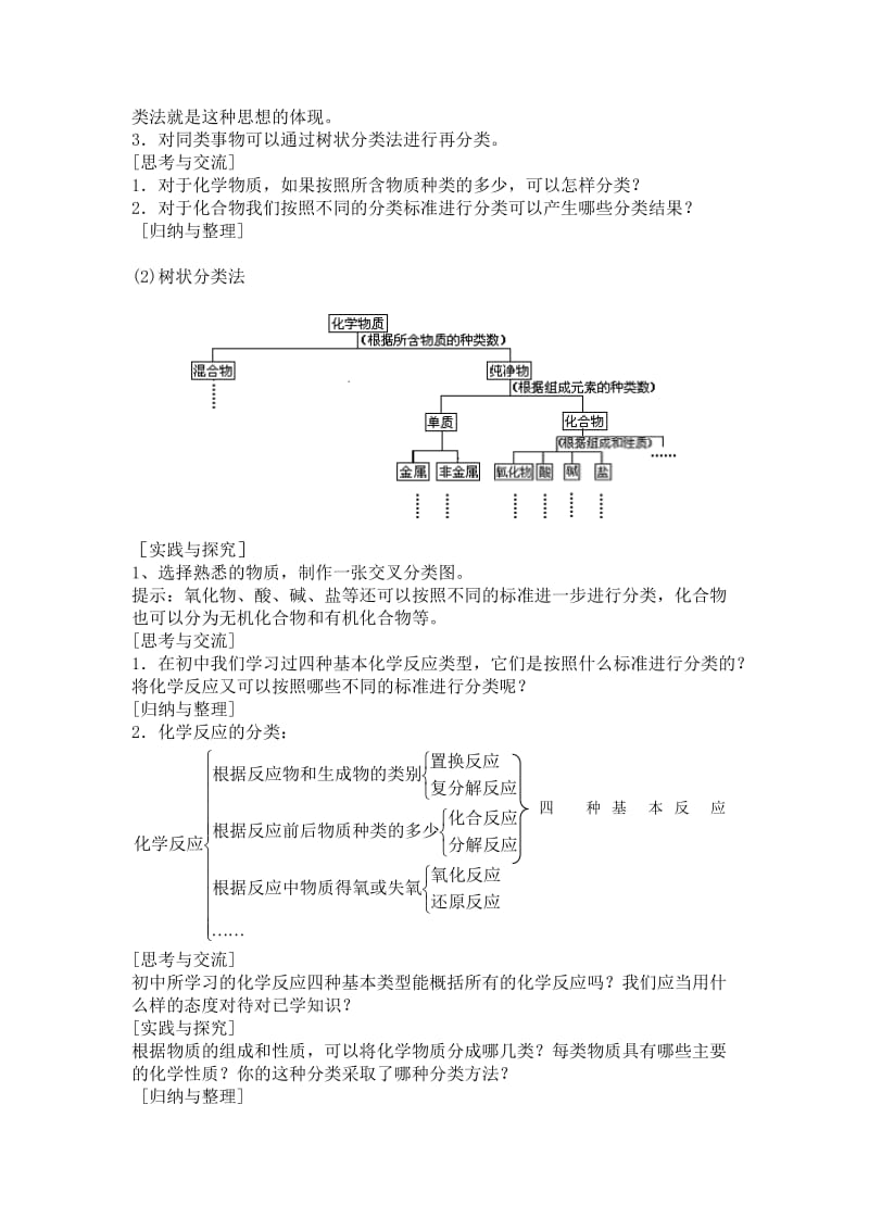 2019-2020年高中化学 第2章 第1节《物质的分类》第1课时教学案 新人教版必修1.doc_第2页