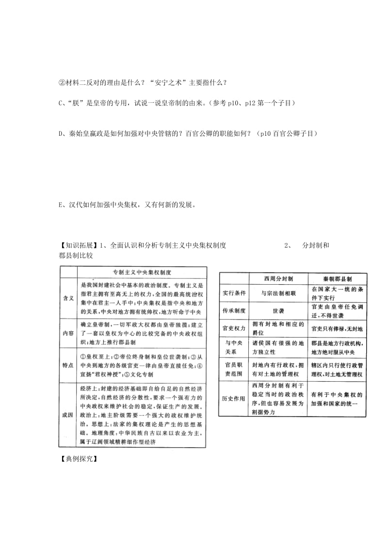 2019-2020年高中历史专题一古代中国的政治制度第2节走向“大一统”的秦汉统治学案人民版必修1.doc_第2页