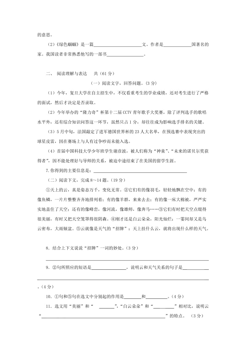 七年级语文上册 第4单元综合测试题3 新人教版.doc_第2页