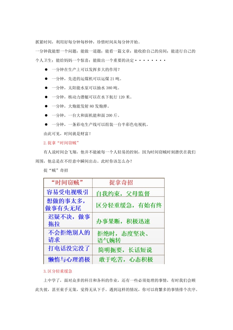 七年级道德与法治上册 第一单元 走进新天地 第三课 把握生命的节奏 第2框 做时间的主人教案 人民版.doc_第2页