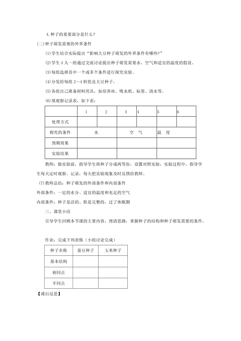 八年级生物上册 7.19.2《植物的生长发育》第1课时教案 （新版）苏科版.doc_第2页