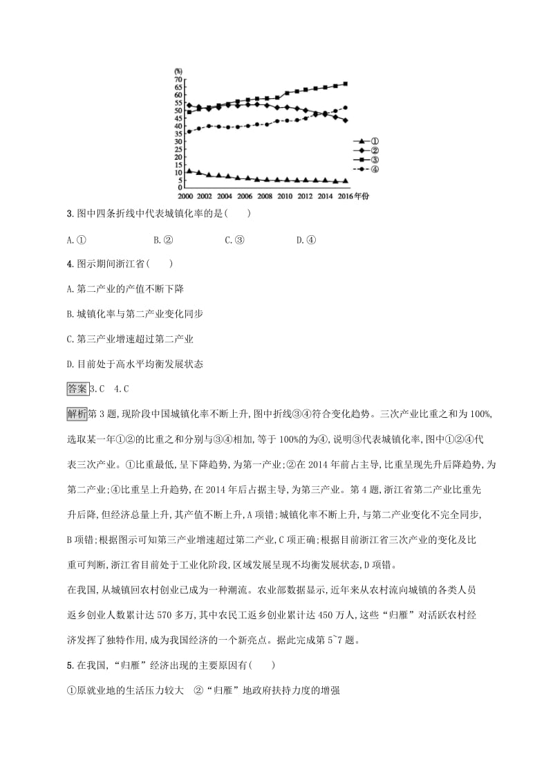 广西2020版高考地理一轮复习 考点规范练33 区域工业化与城市化进程 湘教版.doc_第2页