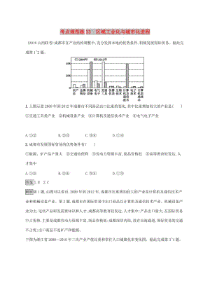 廣西2020版高考地理一輪復(fù)習(xí) 考點(diǎn)規(guī)范練33 區(qū)域工業(yè)化與城市化進(jìn)程 湘教版.doc