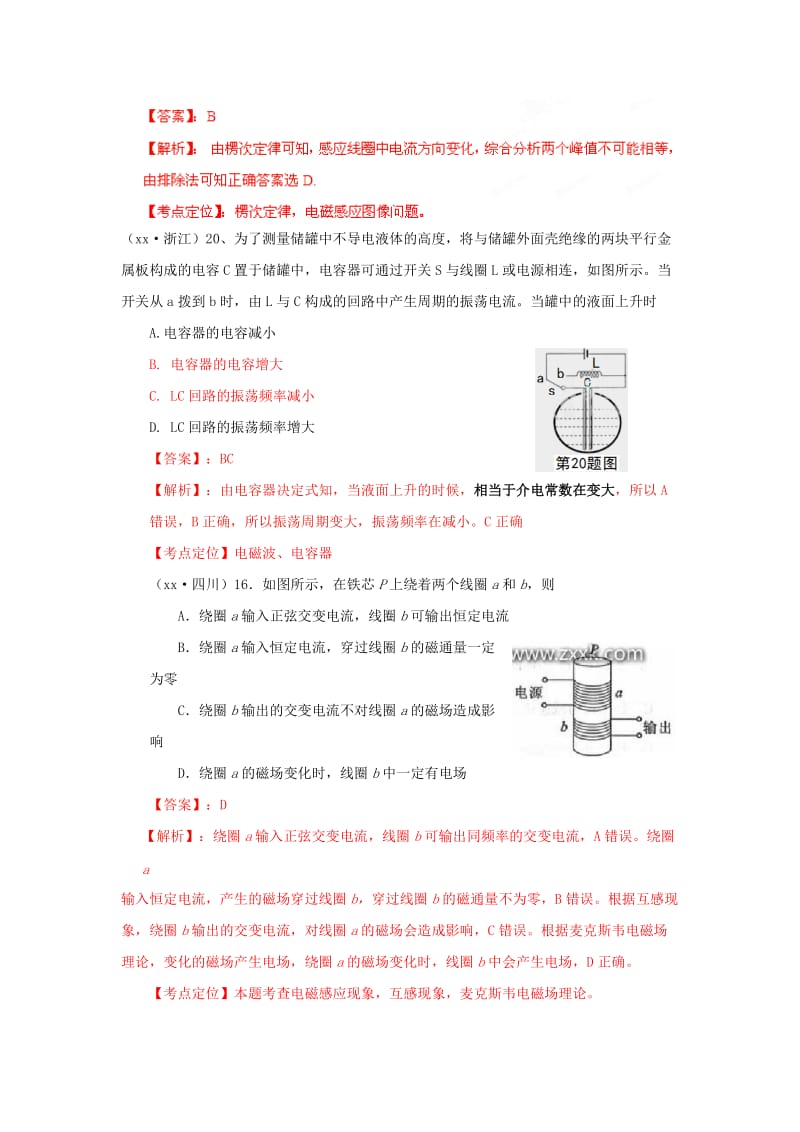 2019-2020年高考物理 6年高考母题精解精析专题09 电磁感应.doc_第2页