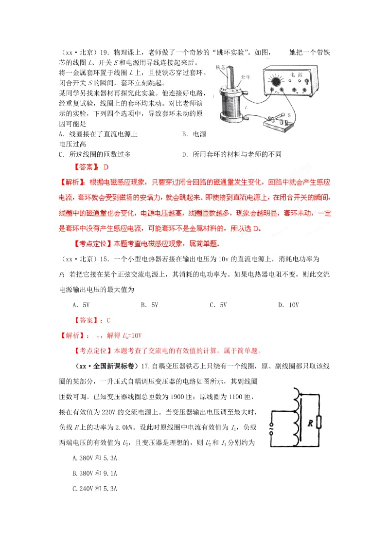 2019-2020年高考物理 6年高考母题精解精析专题09 电磁感应.doc_第3页