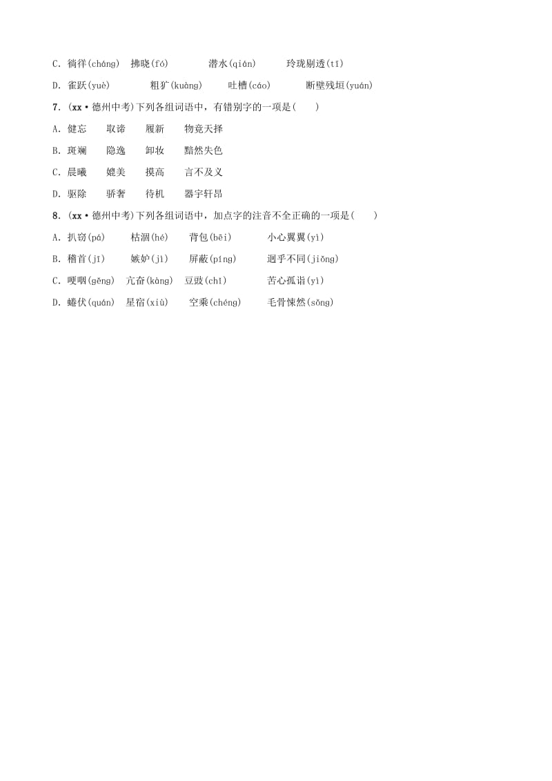 山东省德州市2019中考语文 题型一 字音字形复习习题2.doc_第2页